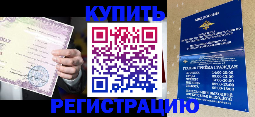 временная регистрация собственник в Приморско-Ахтарске