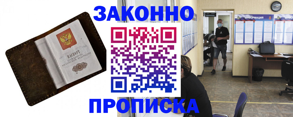 прописка поиск в Приморско-Ахтарске