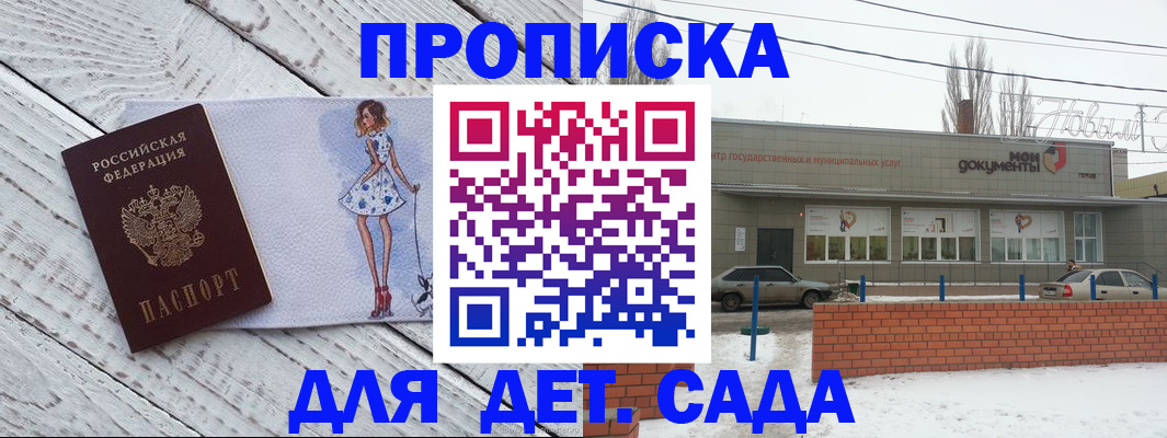 регистрация для дет. сада в Приморско-Ахтарске