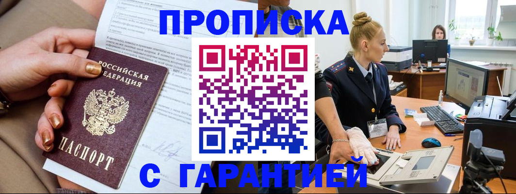 временная прописка в Приморско-Ахтарске